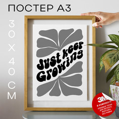Постер с надписью Just Keep Growing А3 DSP183133 30х40, рамка А3 No Brand