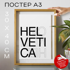 Постер интерьерный Helvetica the Icon А3 DSP183305 30х40, рамка А3 No Brand
