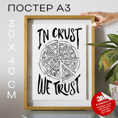 Постер In crust we trust А3 DSP183354 30х40, рамка А3 No Brand