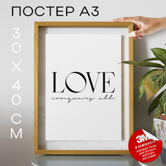 Постер интерьерный Love conquers all А3 DSP183962 30х40, рамка А3 No Brand