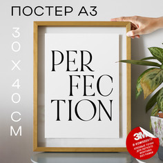 Постер Pink is perfection А3 DSP184264 30х40, рамка А3 No Brand