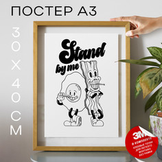 Постер В кафе, ресторан - Stand by me А3 DSP1850х40, рамка А3 No Brand