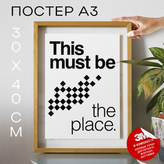 Постер Must Be the Place А3 DSP185784 30х40, рамка А3 No Brand