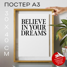 Плакат Believe In Your Dreams А3 DSP186293 30х40, рамка А3 No Brand
