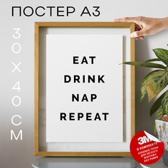 Постер с надписью Eat Drink Nap Repeat А3 DSP187524 30х40, рамка А3 No Brand