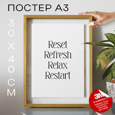 Постер Reset А3 DSP188354 30х40, рамка А3 No Brand