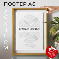 Постер Embrace Your Pace А3 DSP188814 30х40, рамка А3 No Brand