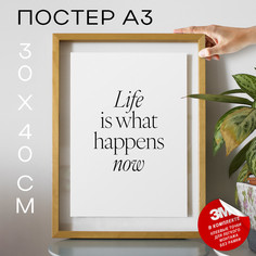 Постер Life is What Happens Now А3 DSP189023 30х40, рамка А3
