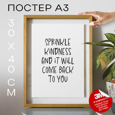 Постер Sprinkle Kindness А3 DSP190144 30х40, рамка А3 No Brand
