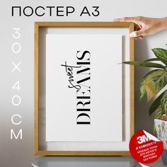 Плакат Мечты - Dreams А3 DSP24724 30х40, рамка А3 No Brand