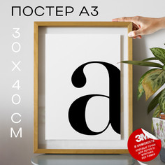 Постер интерьерный, Буква - A А3 DSP26145 30х40, рамка А3 No Brand