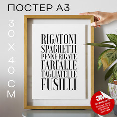 Постер Pasta А3 DSP26565 30х40, рамка А3 No Brand
