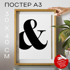 Постер интерьерный & А3 DSP70234 30х40, рамка А3 No Brand