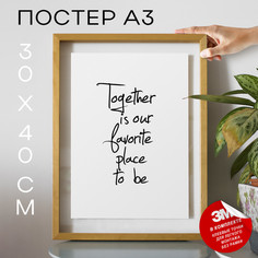 Постер Together, s А3 DSP750х40, рамка А3 No Brand