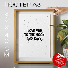 Плакат Moon And Back, Prints А3 DSP77863 30х40, рамка А3 No Brand