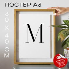 Постер Graphic M, А3 DSP79144 30х40, рамка А3 No Brand