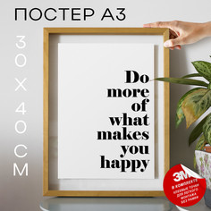 Плакат Makes You Happy, А3 DSP79853 30х40, рамка А3 No Brand