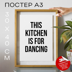 Постер Dancing, А3 DSP82873 30х40, рамка А3 No Brand
