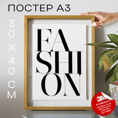 Постер Fashion, А3 DSP83934 30х40, рамка А3 No Brand