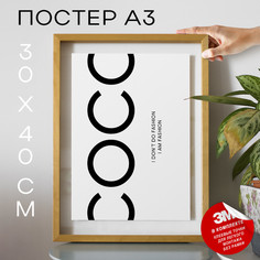 Постер I Am Fashion, А3 DSP84325 30х40, рамка А3 No Brand