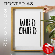 Постер Про любовь - Wild Child А3 DSPPP02145 30х40, рамка А3 No Brand