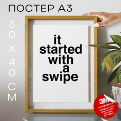 Постер Про любовь - It Started With A Swipe А3 DSPPP02195 30х40, рамка А3 No Brand