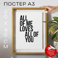 Постер All of Me А3 DSPpp02435 30х40, рамка А3 No Brand