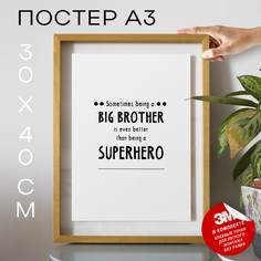 Плакат Для брата - Big Brother А3 DSPpp02445 30х40, рамка А3 No Brand