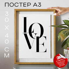 Постер Love BW А3 DSPpp02495 30х40, рамка А3 No Brand