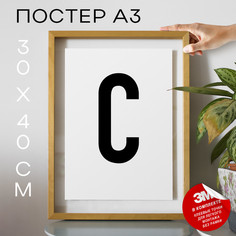 Постер интерьерный, Буква - C А3 DSPpp02595 30х40, рамка А3 No Brand