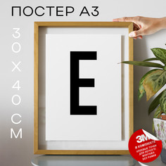 Постер Буква - E А3 DSPpp02615 30х40, рамка А3 No Brand