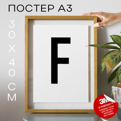 Постер Буква - F А3 DSPpp02625 30х40, рамка А3 No Brand