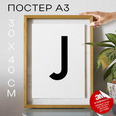 Постер Буква - J А3 DSPpp02665 30х40, рамка А3 No Brand