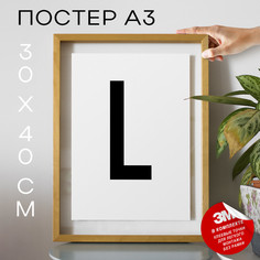 Плакат Буква - L А3 DSPpp02685 30х40, рамка А3 No Brand