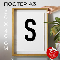 Постер с надписью, Буква - S А3 DSPpp02755 30х40, рамка А3 No Brand