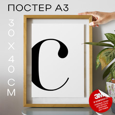 Постер Буква - C А3 DSPpp03145 30х40, рамка А3 No Brand