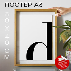 Плакат Буква - D А3 DSPpp03155 30х40, рамка А3 No Brand