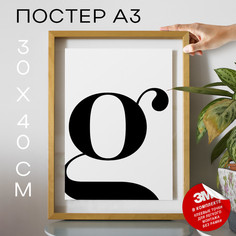 Постер Буква - G А3 DSPpp03205 30х40, рамка А3 No Brand
