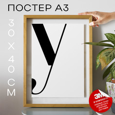 Постер интерьерный, Буква - Y А3 DSPpp03395 30х40, рамка А3 No Brand