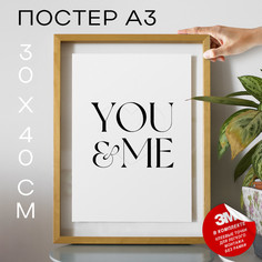 Постер интерьерный, Мы вместе - We Together А3 DSPPP04415 30х40, рамка А3 No Brand