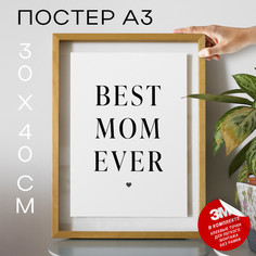 Постер с надписью, Лучшая мама - Best mom ever А3 DSPPP04565 30х40, рамка А3 No Brand
