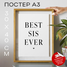Постер Лучшая систра - Best sis ever А3 DSPPP04585 30х40, рамка А3 No Brand