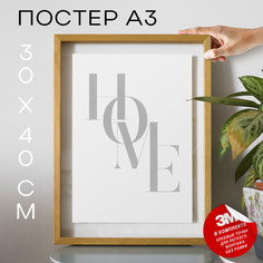 Постер интерьерный home А3 DSPpp04605 30х40, рамка А3 No Brand