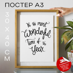 Постер The Most Wonderful Time А3 DSPPS511524 30х40, рамка А3 No Brand