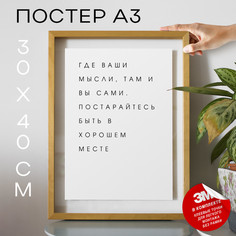 Постер для дома PS035 30х40, рамка А3 No Brand