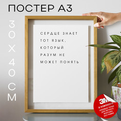 Постер Цитата А. С. Пушкин PS064 30х40, рамка А3 No Brand