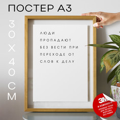 Плакат интерьерный PS067 30х40, рамка А3 No Brand