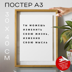 Постер для дома Цитата Уильям Джеймс PS079 30х40, рамка А3 No Brand