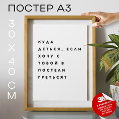Плакат интерьерный - PS081 30х40, рамка А3 No Brand