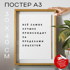 Постер интерьерный PS082 30х40, рамка А3 No Brand